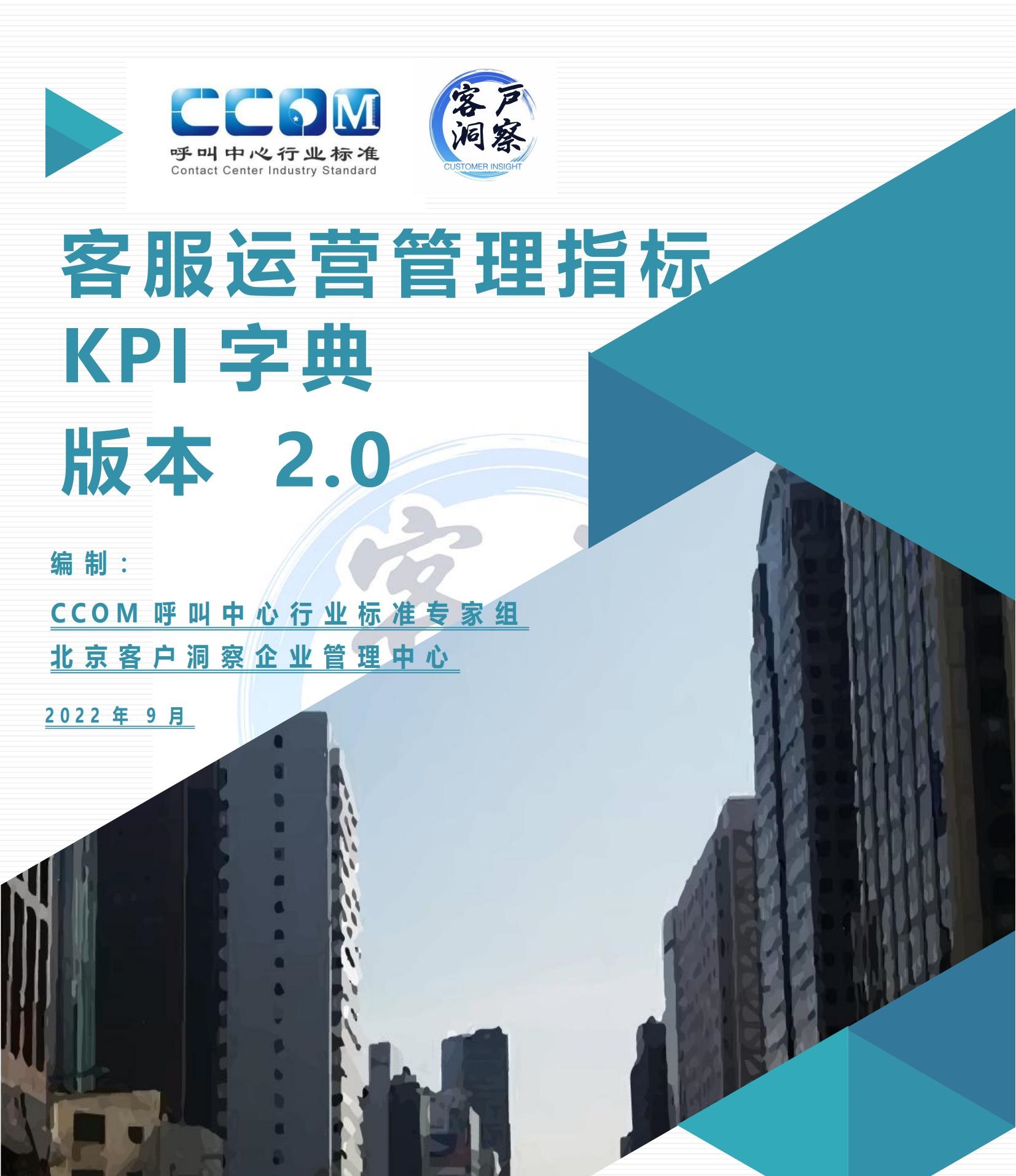 客服百科指标字典2.0(内部资料202209) - 水印版_00.jpg